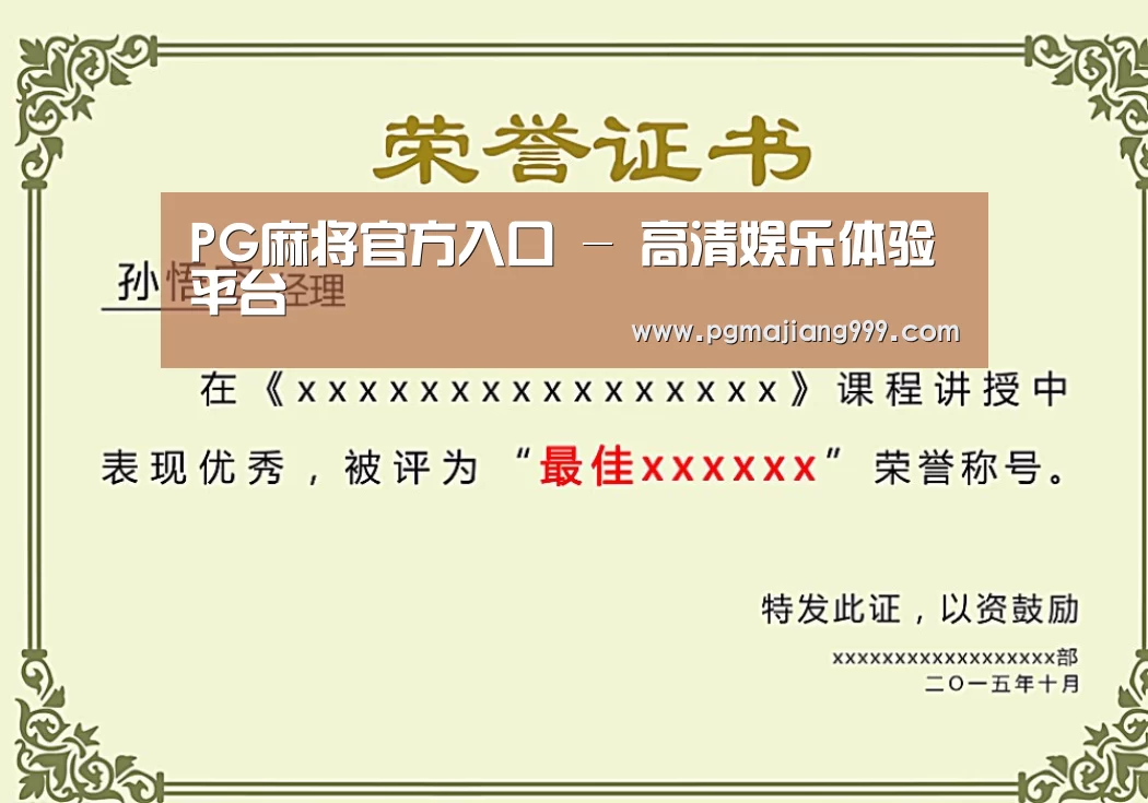 荣誉证书一