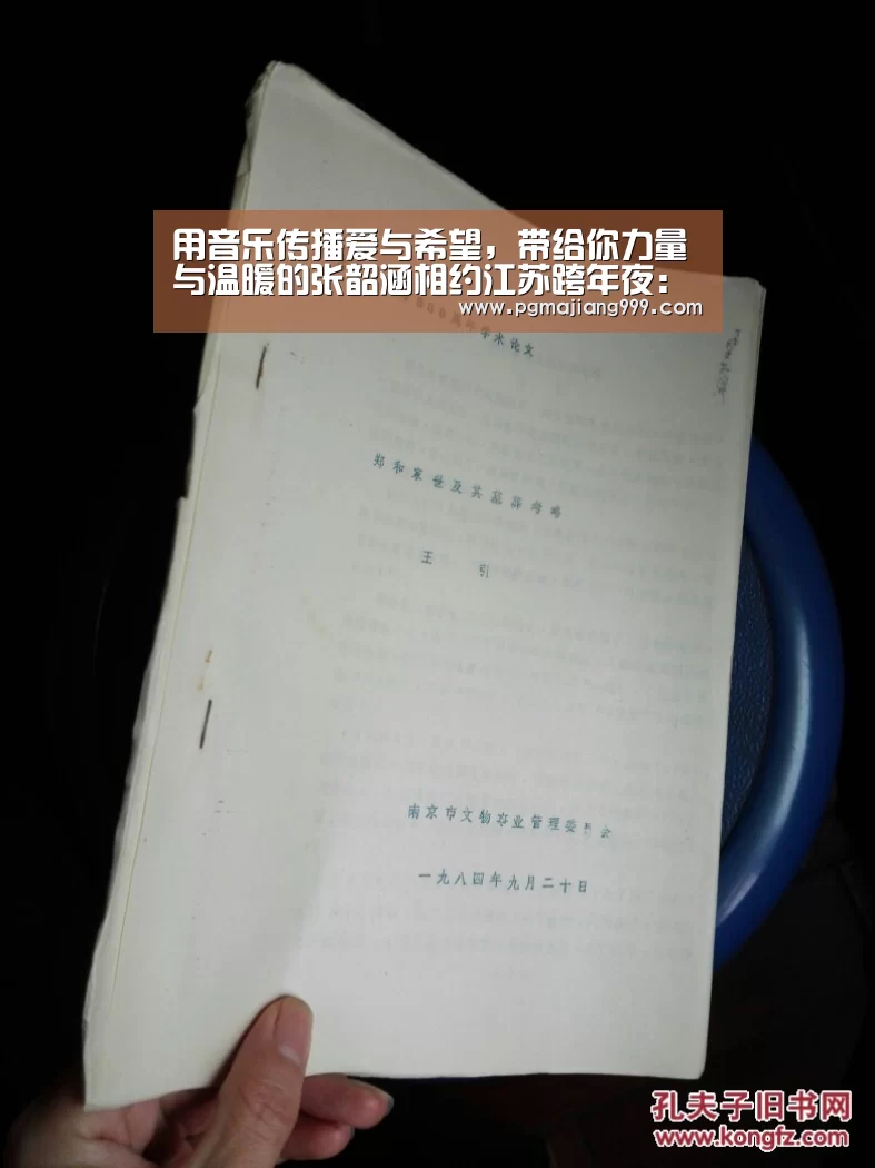 用音乐传播爱与希望,带给你力量与温暖的张韶涵相约江苏跨年夜:PG麻将官方入口(图1) PG麻将登录入口