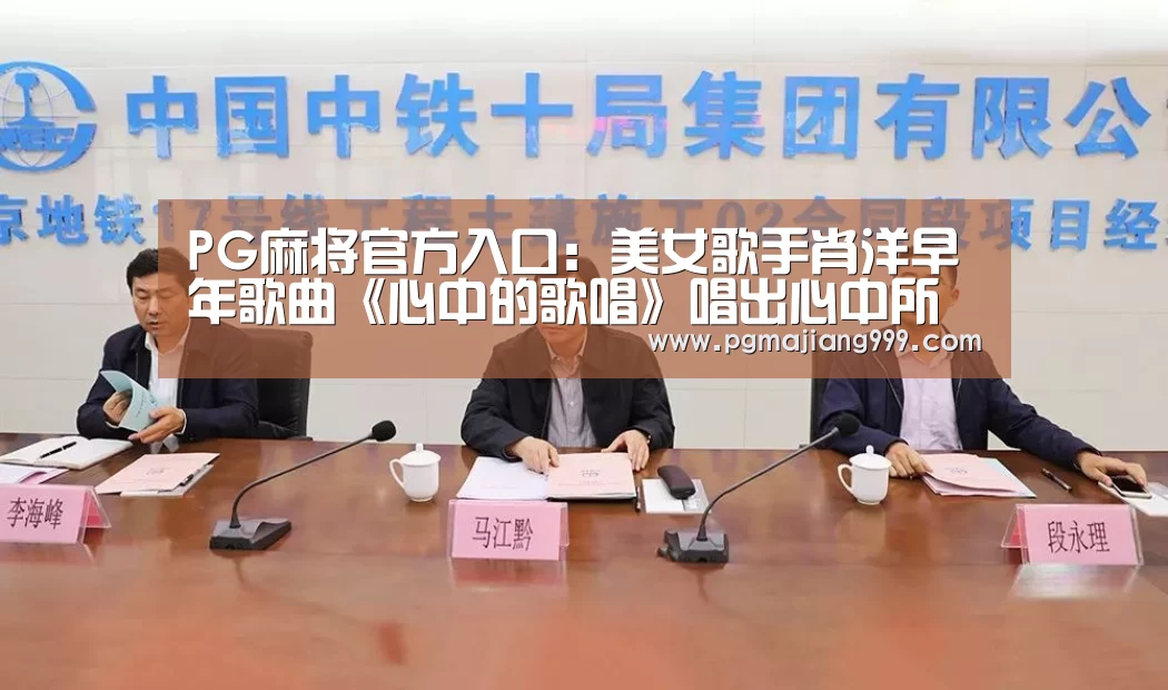 PG麻将官方入口