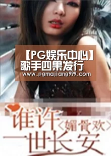 PG电子平台