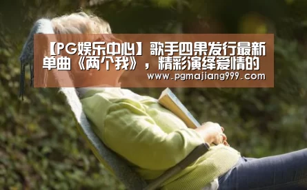 PG娱乐中心
