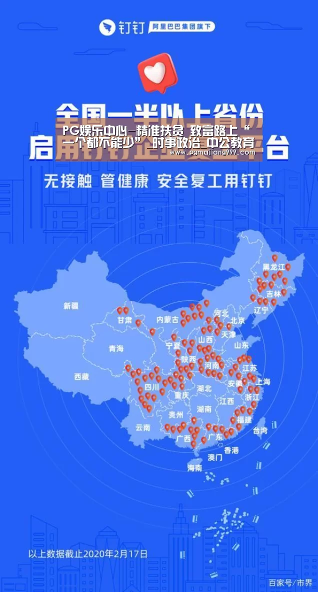 PG娱乐中心-精准扶贫 致富路上“一个都不能少”_时事政治_中公教育网(图1) PG麻将官方入口