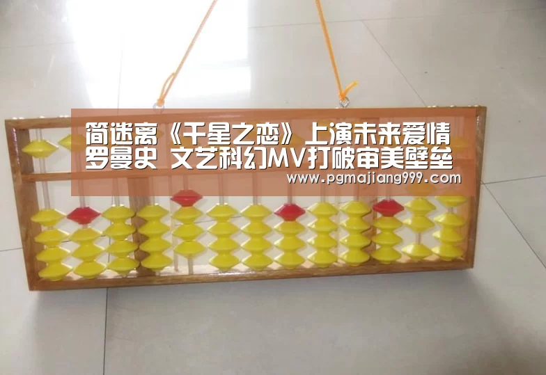 简迷离《千星之恋》上演未来爱情罗曼史 文艺科幻MV打破审美壁垒_PG麻将官方入口(图3) PG娱乐中心