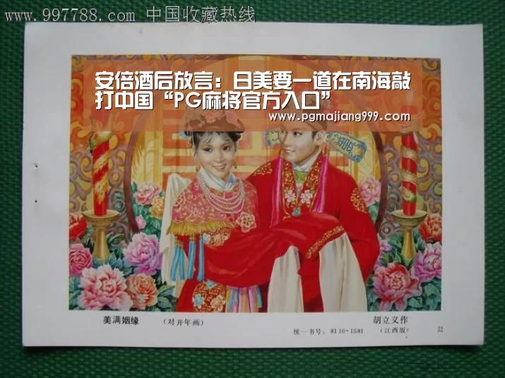 安倍酒后放言:日美要一道在南海敲打中国“PG麻将官方入口”(图2) PG麻将登录入口