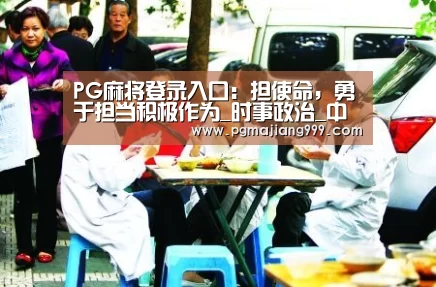 PG麻将登录入口
