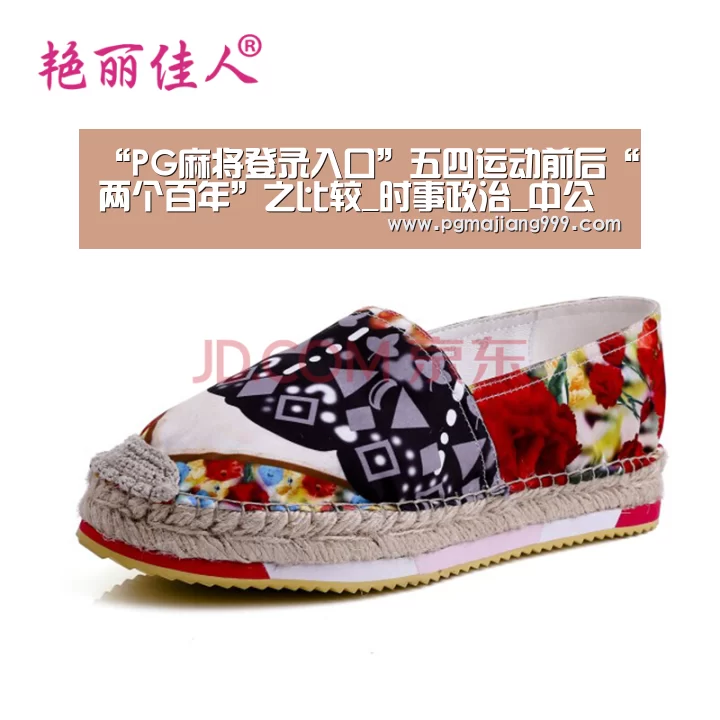 “PG麻将登录入口”五四运动前后“两个百年”之比较_时事政治_中公教育网(图1) PG电子平台