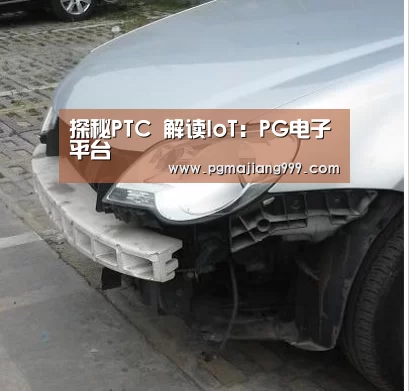 探秘PTC 解读IoT:PG电子平台(图1) PG娱乐中心