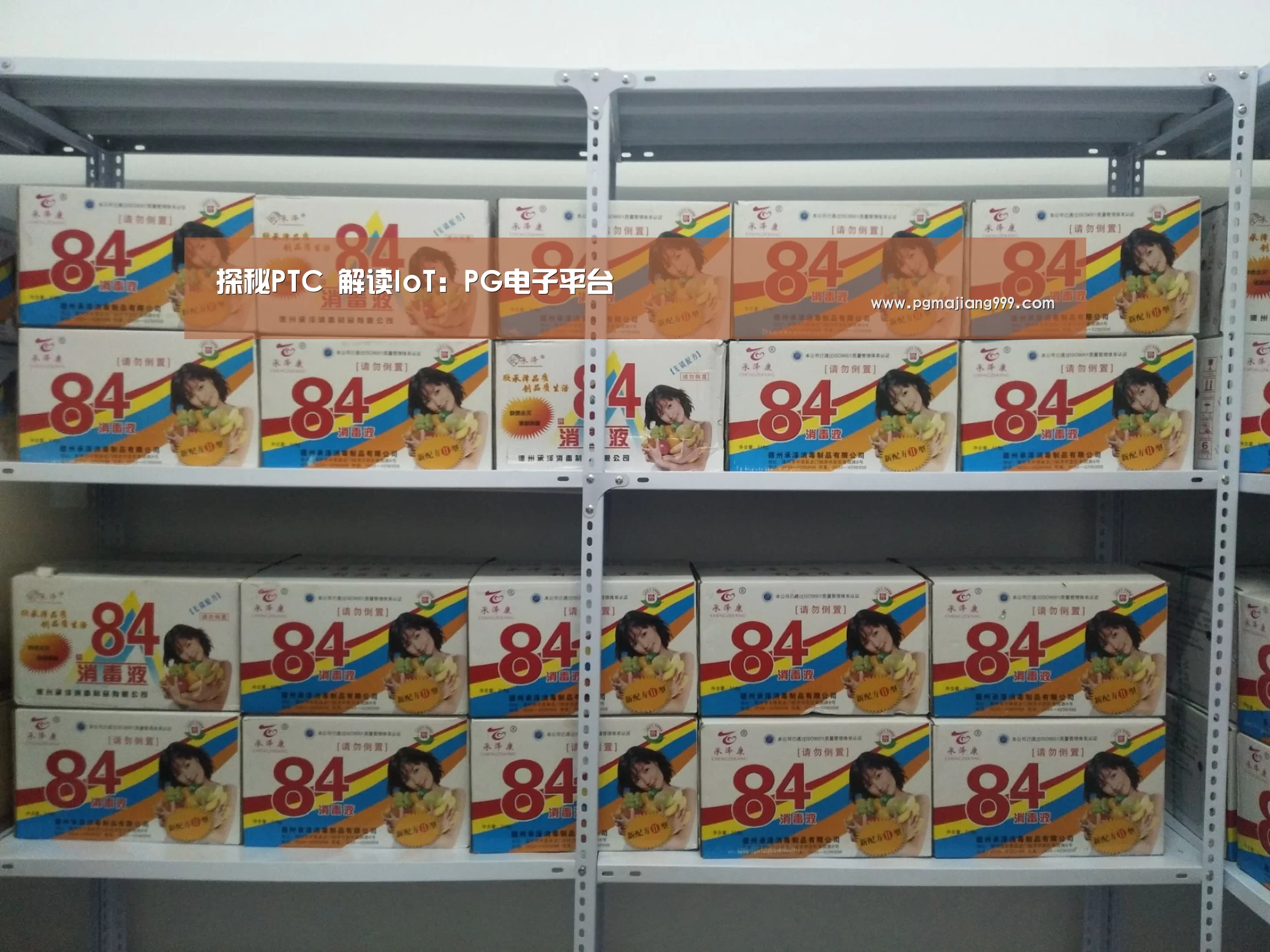 探秘PTC 解读IoT:PG电子平台(图2) PG娱乐中心