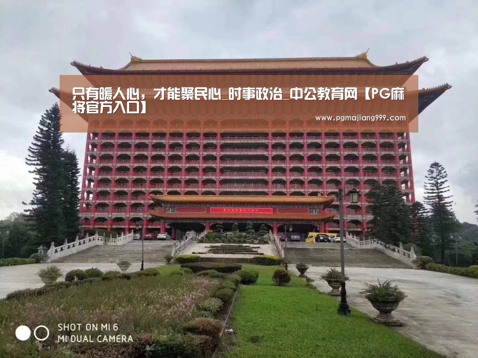 只有暖人心,才能聚民心_时事政治_中公教育网【PG麻将官方入口】(图2) PG娱乐中心