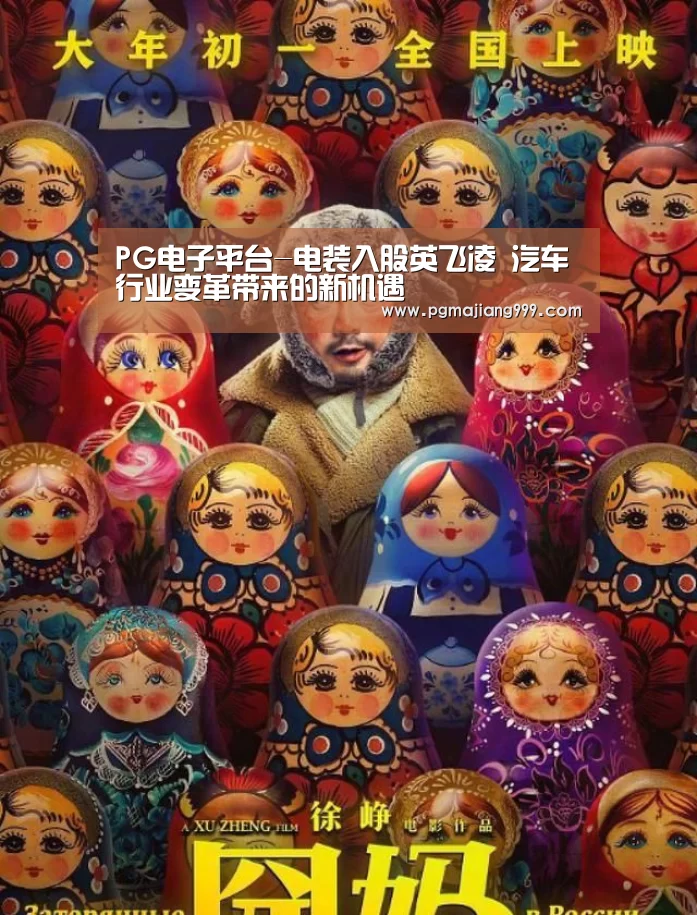 PG电子平台-电装入股英飞凌 汽车行业变革带来的新机遇(图2) PG麻将登录入口
